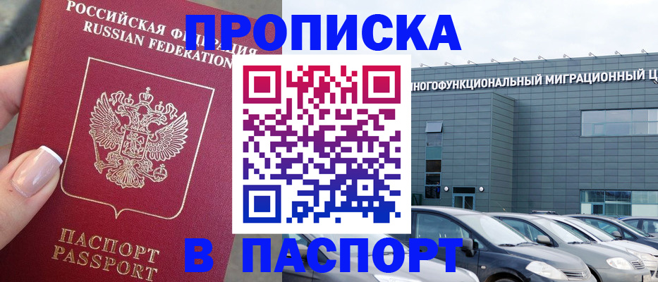 прописка для школы в Удачном